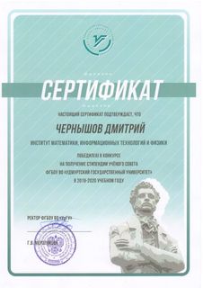 Сертификат Чернышова Дмитрия