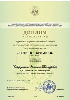 Сайфуллина Камила Тимуровна, диплом № 000481