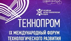 Технопром 2022 5