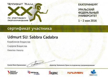 Сертификат участников Чемпионата Урала