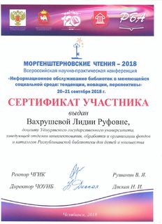 Сертификат Вахрушевой Лидии