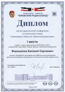 Диплом Ворошилова
