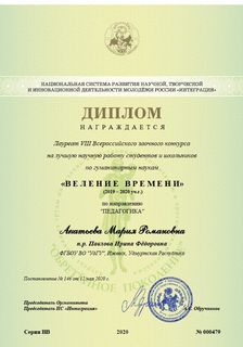 Акатьева Мария Романовна, диплом № 000479