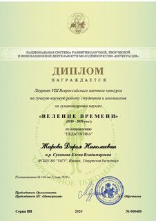 Жарова Дарья Николаевна, диплом № 000480