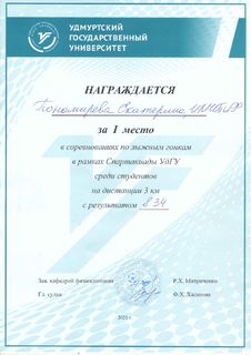 Пономарева 1 место