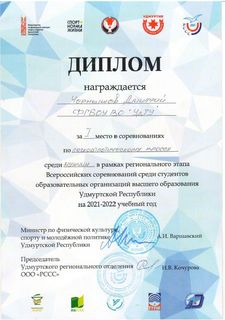 Диплом Чернышова за 1 место в соревновании по легкоатлетическому кроссу