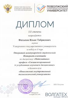 Диплом Фатыхова Ильяса Табрисовича