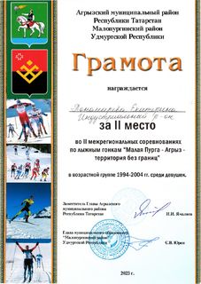 Грамота Пономарева Екатерина Лыжные гонки