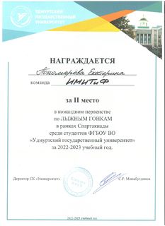 Диплом Пономарева Екатерина Лыжные гонки