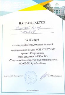 Диплом Фатыхов Амир Легкая атлетика (2 место)