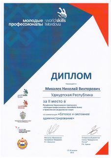 Диплом Кирилла Касьянова 2016 год