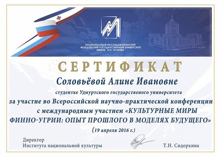Сертификат Соловьёвой Алины Ивановны